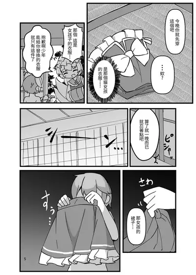 [Anzen Chitai (fun_bo)] Sumanai shounen. Gae no fuku ga kore shika nakutte ne | 抱歉了少年。替換的衣服就只剩下這件而已了 (Touhou Project) [Chinese] [十的我全都要汉化组] [Digital]