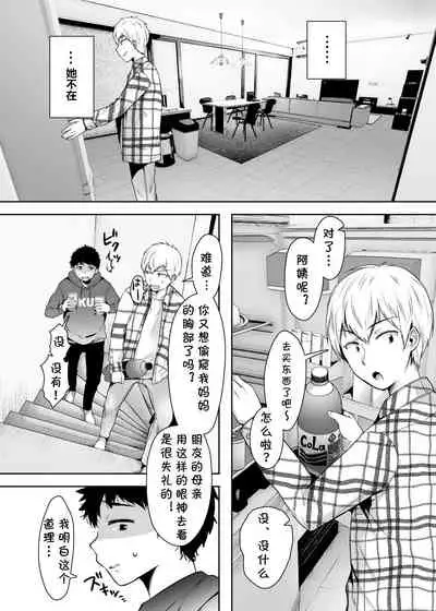 Tomodachi no Okaa-san to SeFri ni Narimashita.