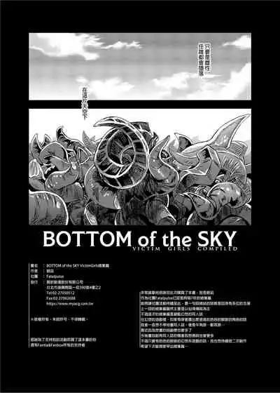 [Fatalpulse (Asanagi)] BOTTOM of the SKY (Granblue Fantasy) [Chinese] [Decensored] [Digital]