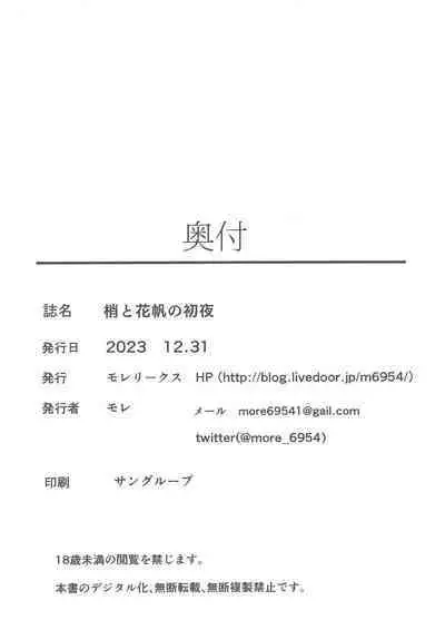 Kozue to Kaho no Shoya | 梢与花帆的初夜