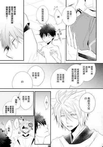 [Azumi Kyohei] Ito Koi -Jin Ookami Hen- | 致可爱的你 Ch. 1-4 [Chinese] [拾荒者汉化组] [Digital]