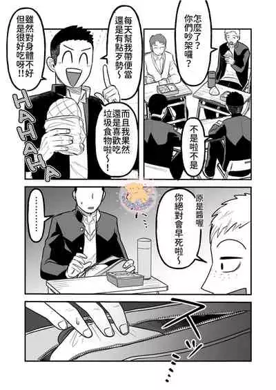 Kowamote Danshi no Bentou ga Umai Wake 6 | 長相兇惡男子做的便當很好吃的理由 6