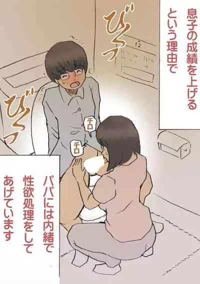 「パパ…先に寝ちゃったね？」危険日にママを孕ませ大作戦【フルカラー】