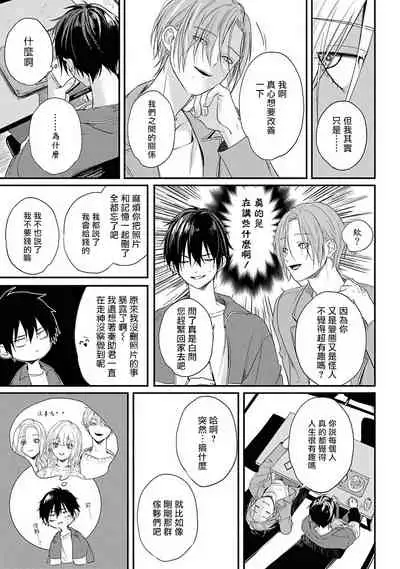 Yabai Yatsu ni Sukareta Hanashi | 被糟糕的家伙给喜欢上了1-4