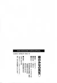 [MG Joe] Tonari no Minano Sensei | 隔壁的皆野老師 [Chinese] [彎刀]