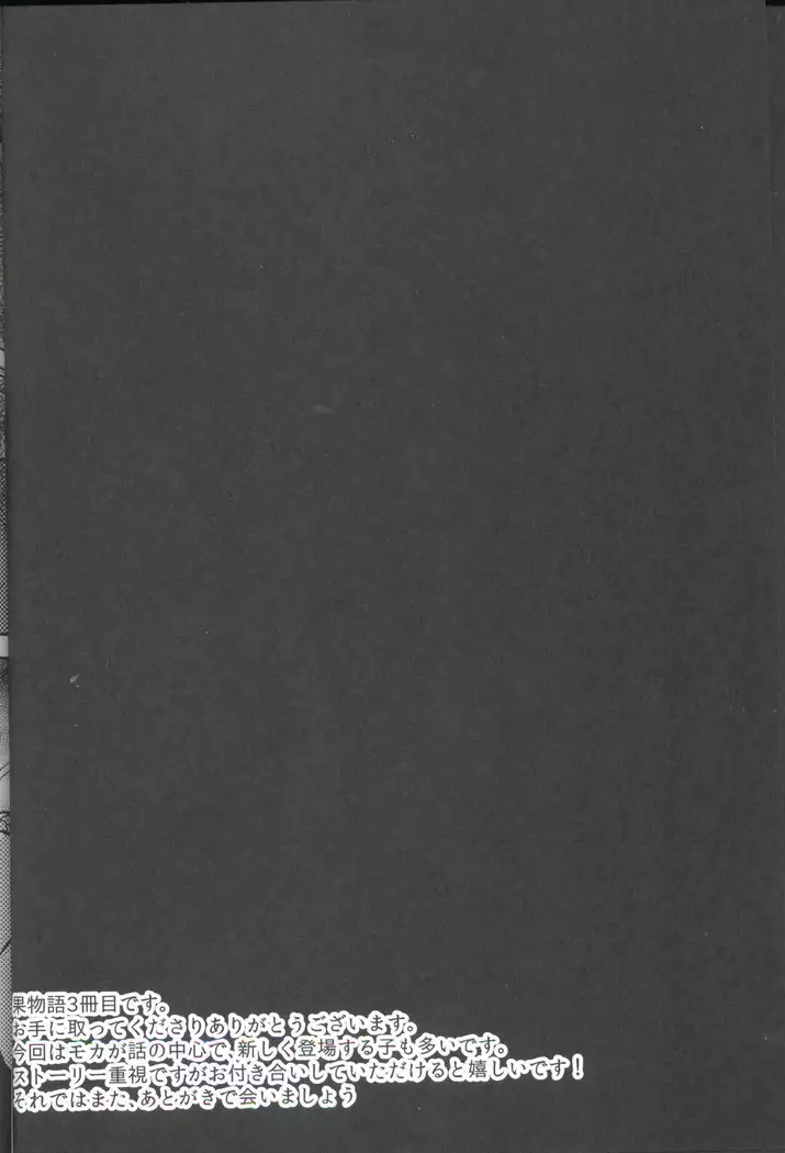 Kudamonogatari ~Sankuchime~ | 果物语 ~第三口~