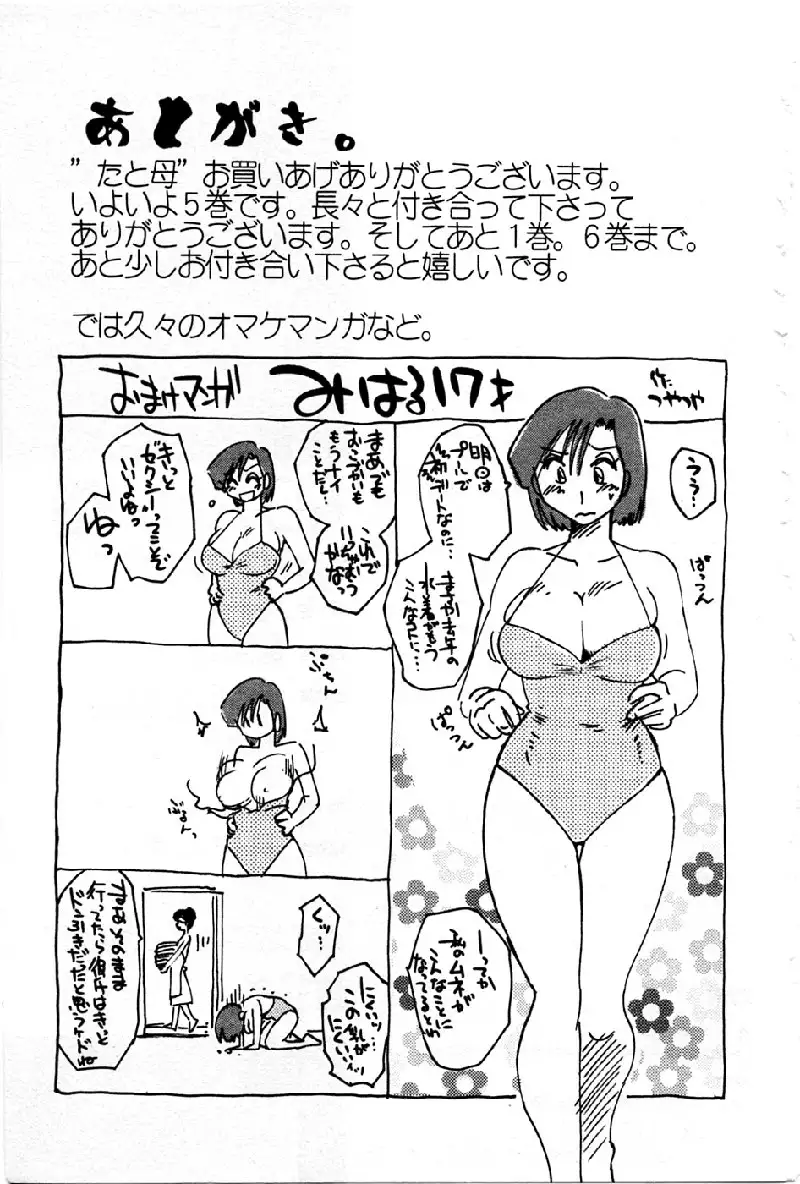 Tatoeba Haha Ga Volume 5 - Chapter 42