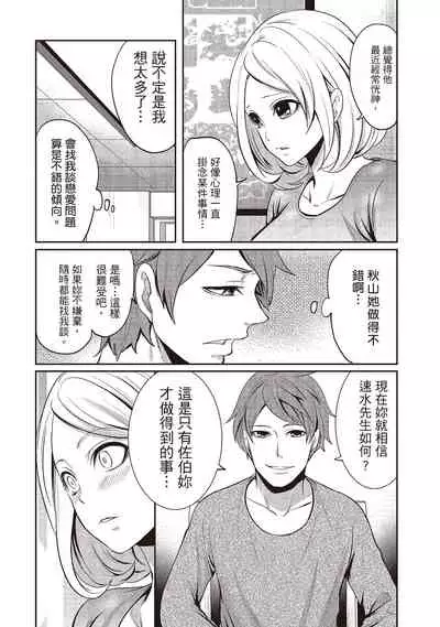 [Miyahara Ayumu] Pen to Kanojo to Amai Wana 2 | 畫筆下的性愛潛規則 2 [Chinese] [Digital]