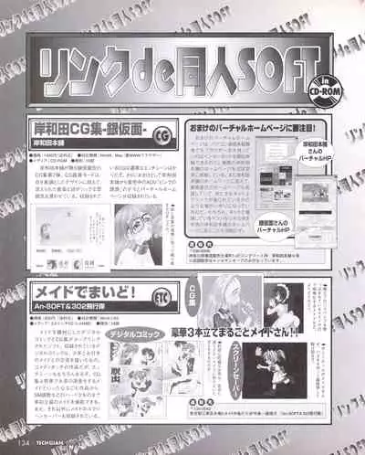 Tech Gian Issue 25 (November 1998)