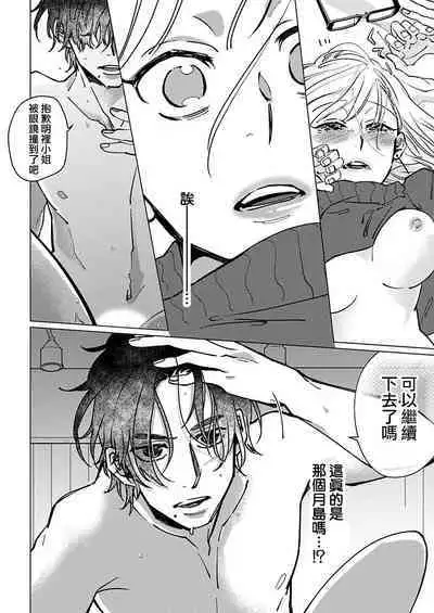 [Hisa Matsue ito okumade motto, Naka made sosoide~01-04｜注入进来哦、更往里一些更深一些~01-04话[中文] [橄榄汉化组]