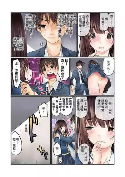 Manchira shiteru JK o Hakken shita node Gakuen Nai de Choukyou shite mita | 暴露狂女子高中生的日常生活 學校內的變態調教 Ch.1-29