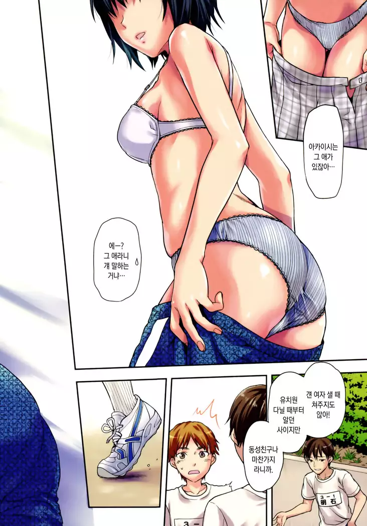 Zutto suki Datta | 줄곧 좋아 했어 Ch. 1-3