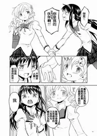 (C84) [Nedaore (Ayane)] Zoku Kakoku Shoujo e-roku (Puella Magi Madoka Magica) [Chinese] [吼姆喵个人汉化] [Incomplete]