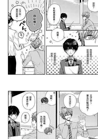 [Katou Roca] Oyasumi, mata ne. Mashiro-kun. | 謹以此，獻給你。我的睡美男 Vol. 1-9 [Chinese] [Digital]