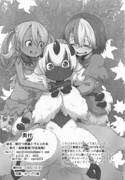 [Ikasumiya (Uchuu ika)] Myakuutsu benki to vueko no hon (Made in Abyss) [Digital]