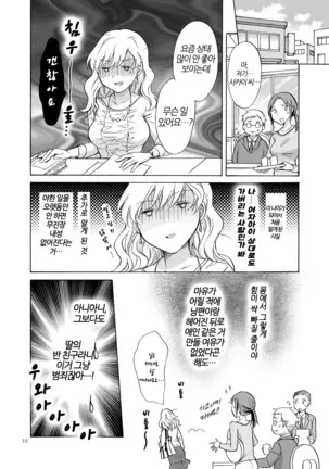 Musume no Kanojo | 딸의 그녀