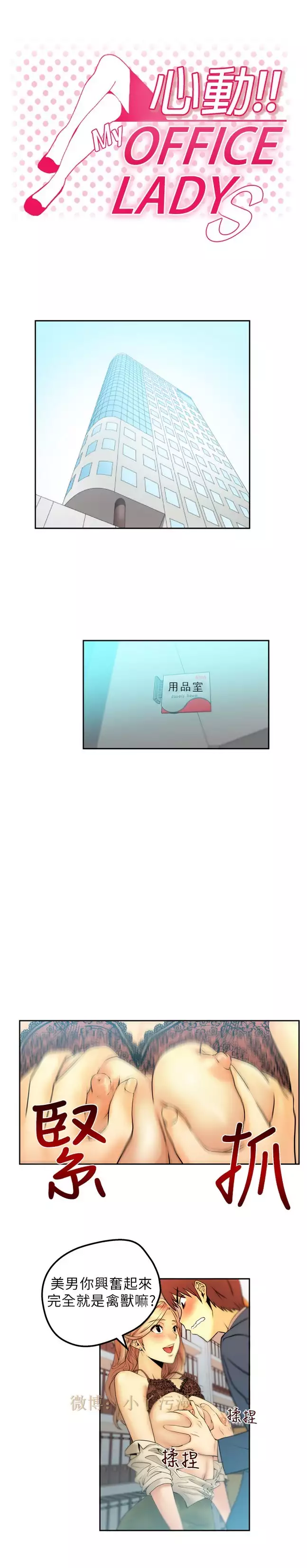 心動！MY OFFICE LADYS 第1季