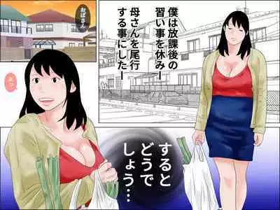 Haha ga Nandaka Saikin Myouni Tsuyappoinode