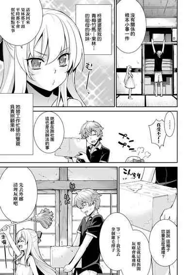 [Yaya Hinata] Ashita, Sekai ga Owaru nara | 世界、如果將在明日終結 [Chinese] [Digital]