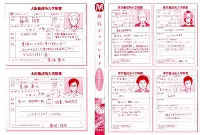 [Yamane Musashi] Dangan Dead Heat | 胜负难分的超高速弹丸 Ch. 1-4 [Chinese] [Digital]