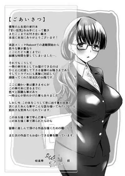 Amai Kyouki - Sweet Madness