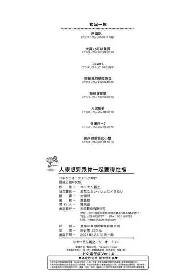 [Yasson Yoshiyuki] Anata to Issho ni Ikitai | 人家想要跟你一起獲得性福 [Chinese] [Digital]