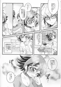 (Sennen Battle Phase 17) [Caramel Pudding (Nanakusa Mutsuki)] Kimi ni Furetakute (Yu-Gi-Oh! ARC-V)