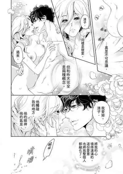 将妳的一切全部拥入怀中~交往0日、立刻结婚！？~ 01-25 Chinese [拾荒者汉化组]