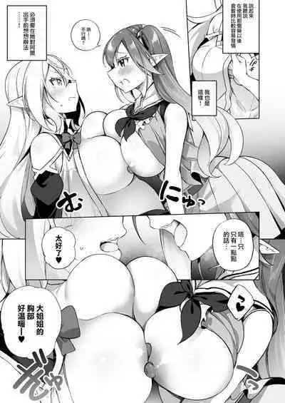 Mesugaki Elf ni Natta Don 2 Elf-ka no Kusuri part 3 | 變成雌小鬼妖精的頭領2 妖精化之藥 part3