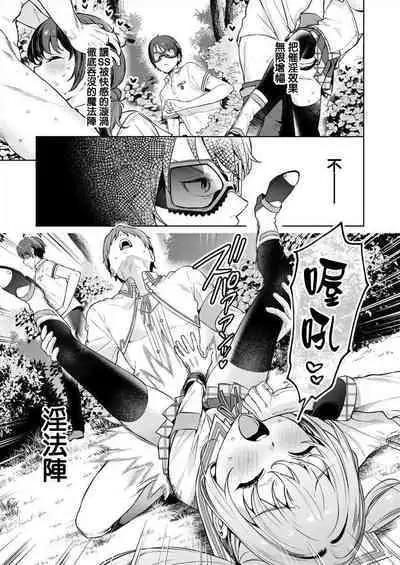 [Mameojitan] Nukitashi -Nukige mitai na Shima ni Sunderu Watashi wa Dousurya Ii desu ka? - 單行本版 第三卷 | 住在拔作一樣的島嶼上的我究竟該怎麽辦呢? [Chinese] [無邪気漢化組] [Digital]