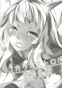 (C92) [Arysuivery (Ayakase Riberi, Ayakase Chiyoko)] Grablu Soushuuhen (Granblue Fantasy)