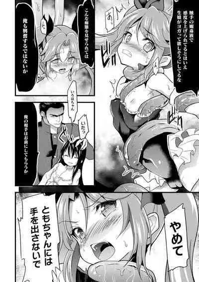 Okasareru Shoujo Ryouiki - Fucked & Invaded Girl genitals