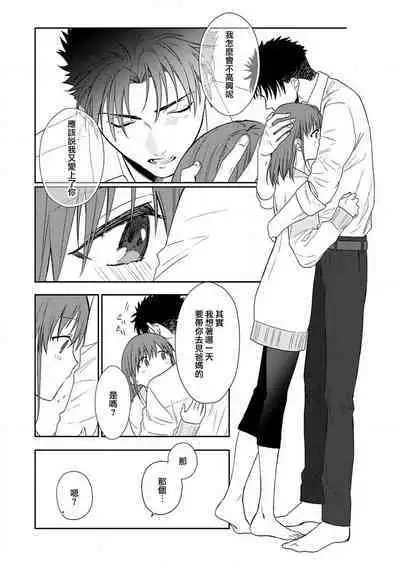 [Na mo naki] Ore ga on'na ni shite yaru yo ~ toshiue kareshi wa, ueteōkami ni naru?~ | 让我将你变成女人吧～年上男友，化身饥渴大野狼？～ 1-12 [Chinese] [莉赛特汉化组]