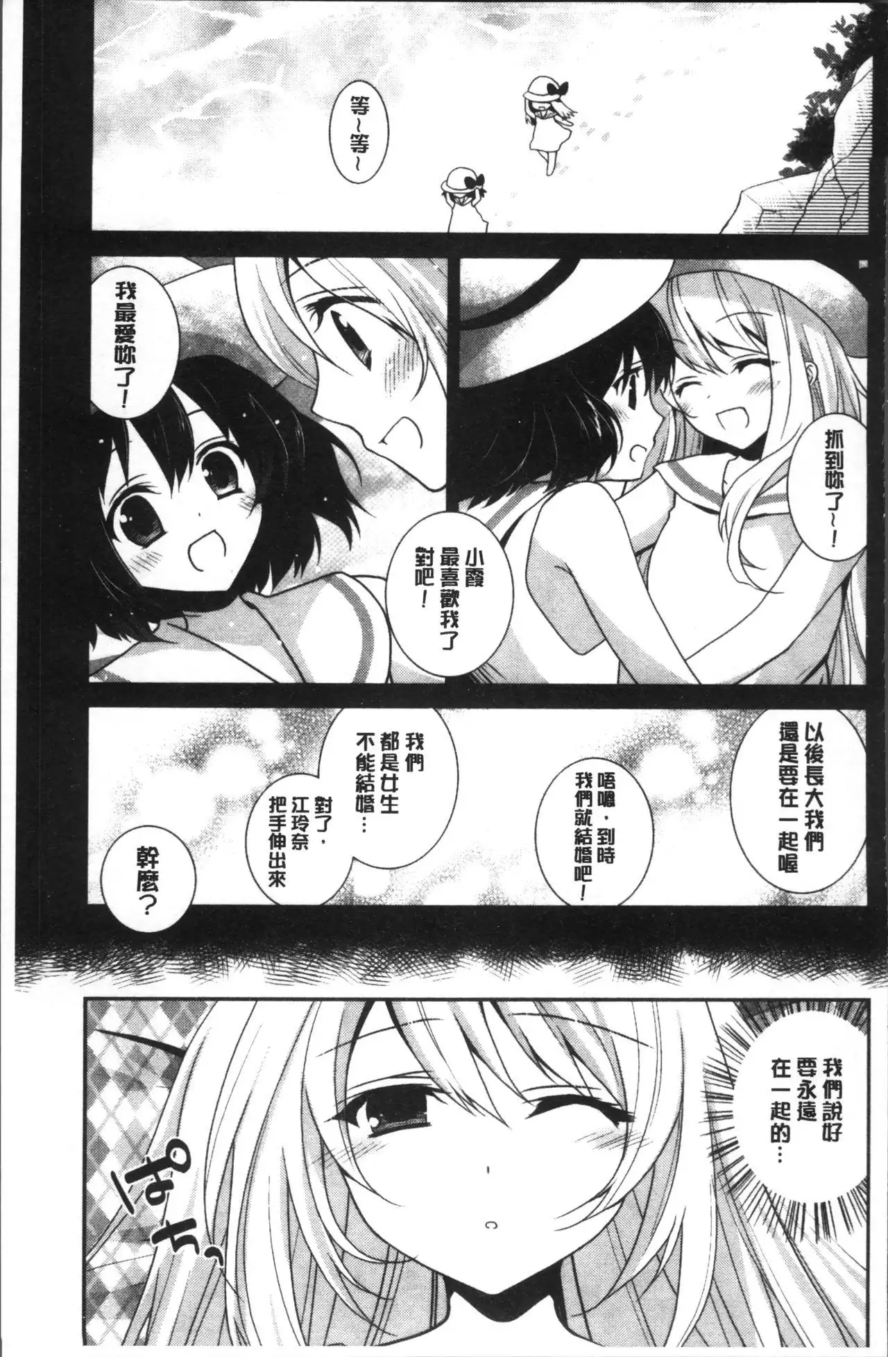 Yuri Iro no Hibi | 百合色的日常