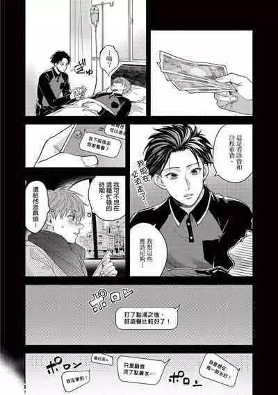 [Sabamiso] Sex Sales Driver Ch.1 - 10 | 送貨員的做愛服務請簽收吧！第1-10话 [Chinese] [Digital]