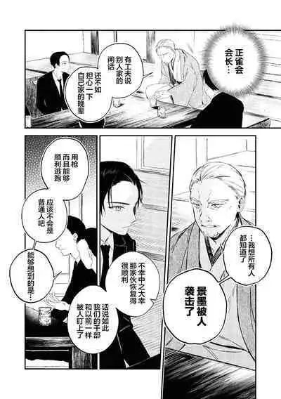 Black Sheep | 黑羊