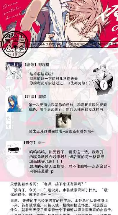 Ore no Seito wa Kawaikunai | 我的学生一点也不可爱 本篇 + 推特加笔