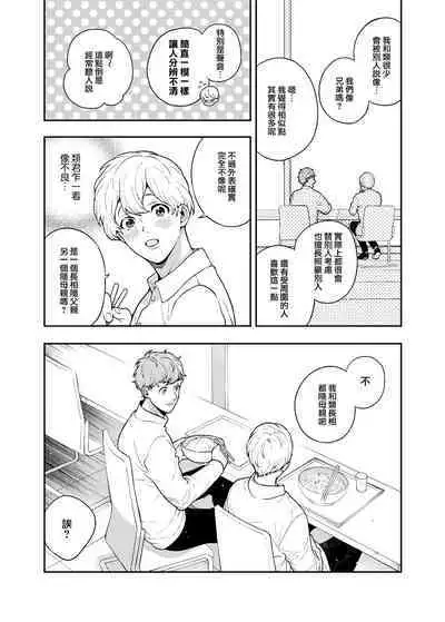 Sukide sukide shōganai mitai. | 这么喜欢可怎么办 2-5 end