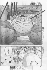 COMIC Papipo Gaiden 1997-02