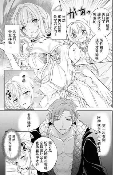 [Po tagi mizuno kei mu] kyūkoku no kishi-sama kara etchina kotoba ga tomarimasen ~tsu | 救国的骑士大人无法停止下流的话 (dekiai reijō wa dan'na-sama kara nige raremasen… ~tsuansorojīkomikku: 2) [Chinese] [莉赛特汉化组]