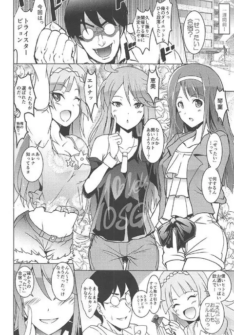 KotoMeguElena no 「Otona no Settai Gasshuku」 ni Try☆Star