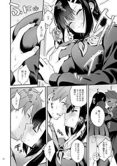 [カームホワイト (真白しらこ)] 先生、好きです -先生×教え子総集編-