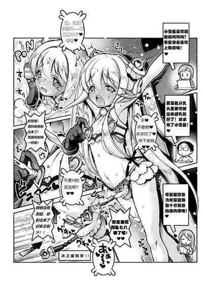 Otokonoko Mahou Shoujo Pretty Icy