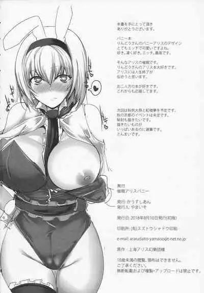 Saimin Alice Bunny - Hypnotized Alice In Bunny Girl