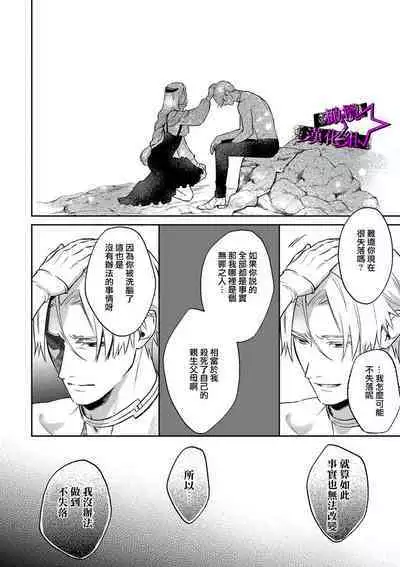 [Shidatsu Takayuki, Sekka] Kukkoro Knight ~Seinaru Kishi wa Kuroki Yoroi o Mi ni Matou~ Ch.1-7 | 呜!杀了我☆～身披漆黑铠甲的圣骑士～01-07话 [Chinese] [橄榄汉化组]