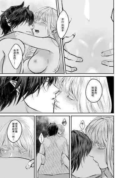 Makai no Ouji to Hanayome | 魔界王子与新娘 1-2