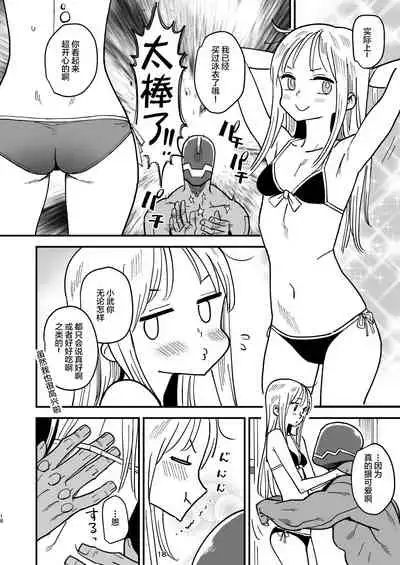 [VOLVOX (Kizaki)] Cyborg Otto to Namamiyome - Cyborg husband and Namamiyome [Chinese] [不咕鸟汉化组] [Digital]