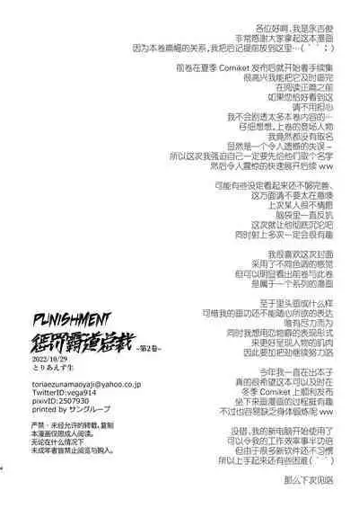 PUNISHMENT 2# | 惩罚霸道总裁-第2卷