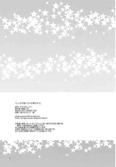 Isso Koyoi Hajimete Sasageyou