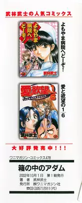 [Takebayashi Takeshi] Hako no Naka no Adam - Adam in the box